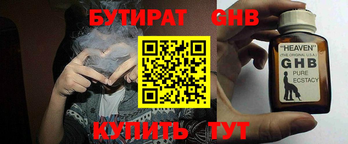 Бутират 99% Ипатово