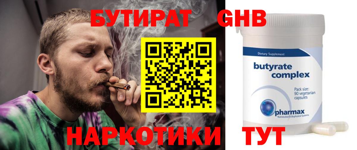 Бутират бутик Ипатово