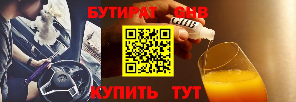 БУТИРАТ буратино  Вход с VPN  Ипатово 