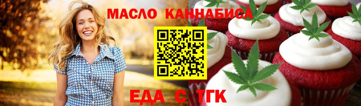Печенье с ТГК конопля Ипатово