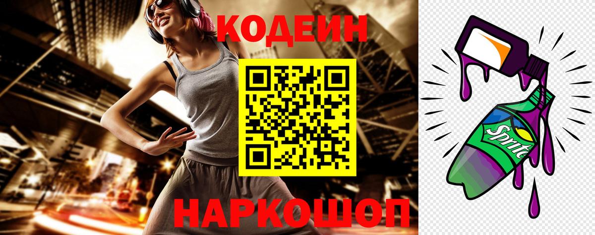 Кодеиновый сироп Lean напиток Lean (лин)  Вход с VPN  Ипатово 