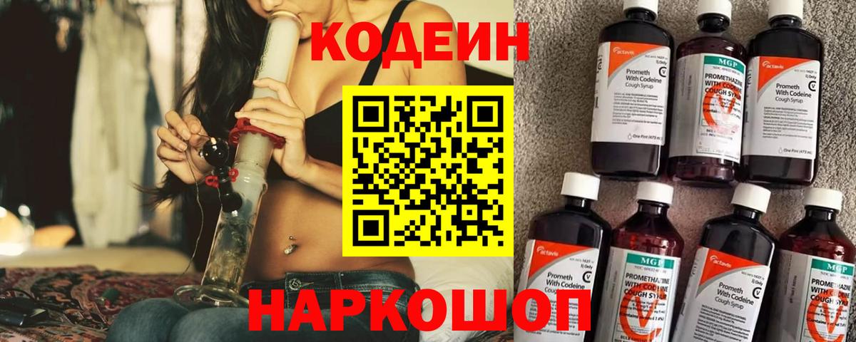 Codein напиток Lean (лин)  Ипатово  Codein напиток Lean (лин) 