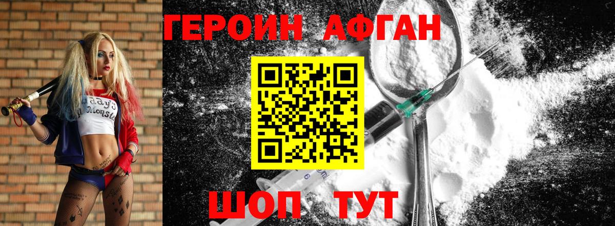 ГЕРОИН белый Ипатово