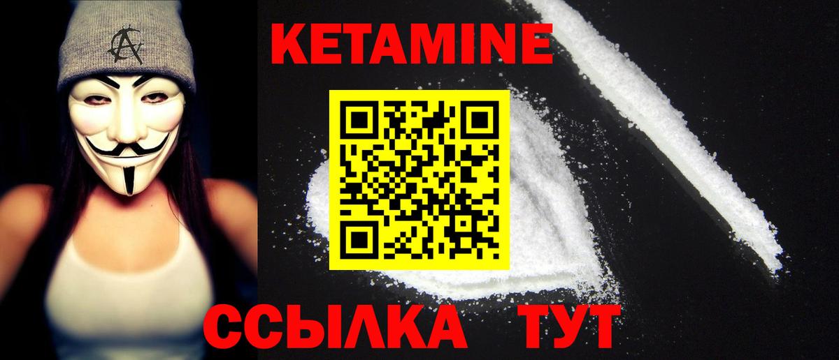 Кетамин ketamine Ипатово