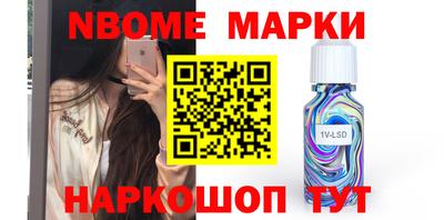 марки nbome Апрелевка