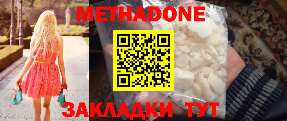 Метадон VHQ  МЕТАДОН methadone  Вход с VPN  Ипатово 