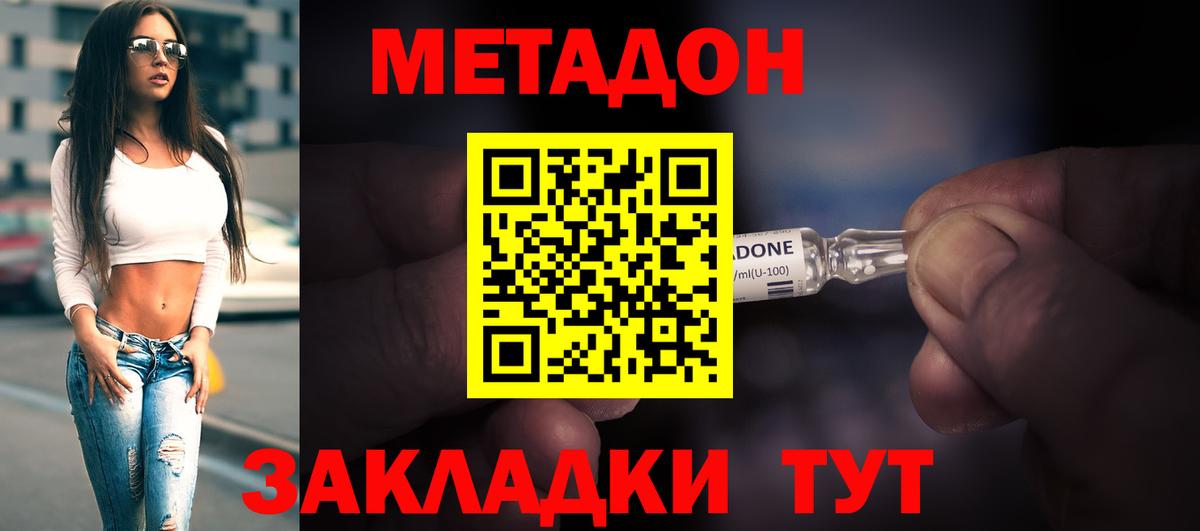 Метадон methadone  Ипатово 