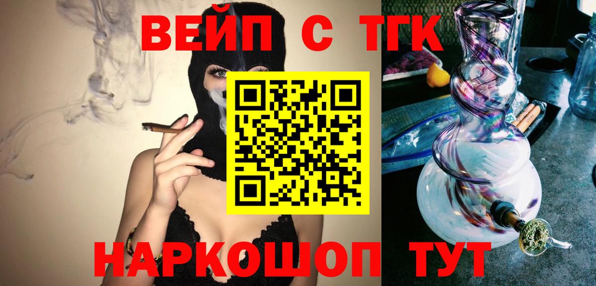 ТГК вейп с тгк Ипатово